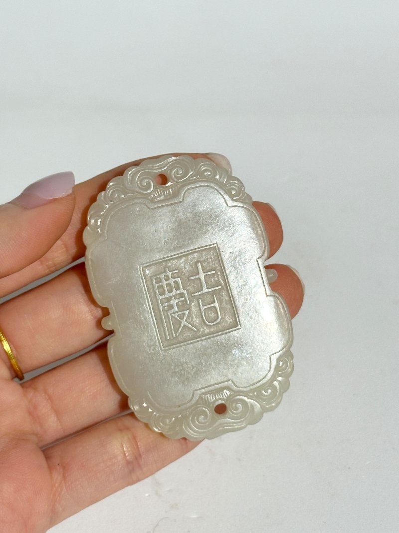 清十九世紀 白玉⌈吉慶⌋牌 及座 | A WHITE JADE 'CHILD' PLAQUE - 图2