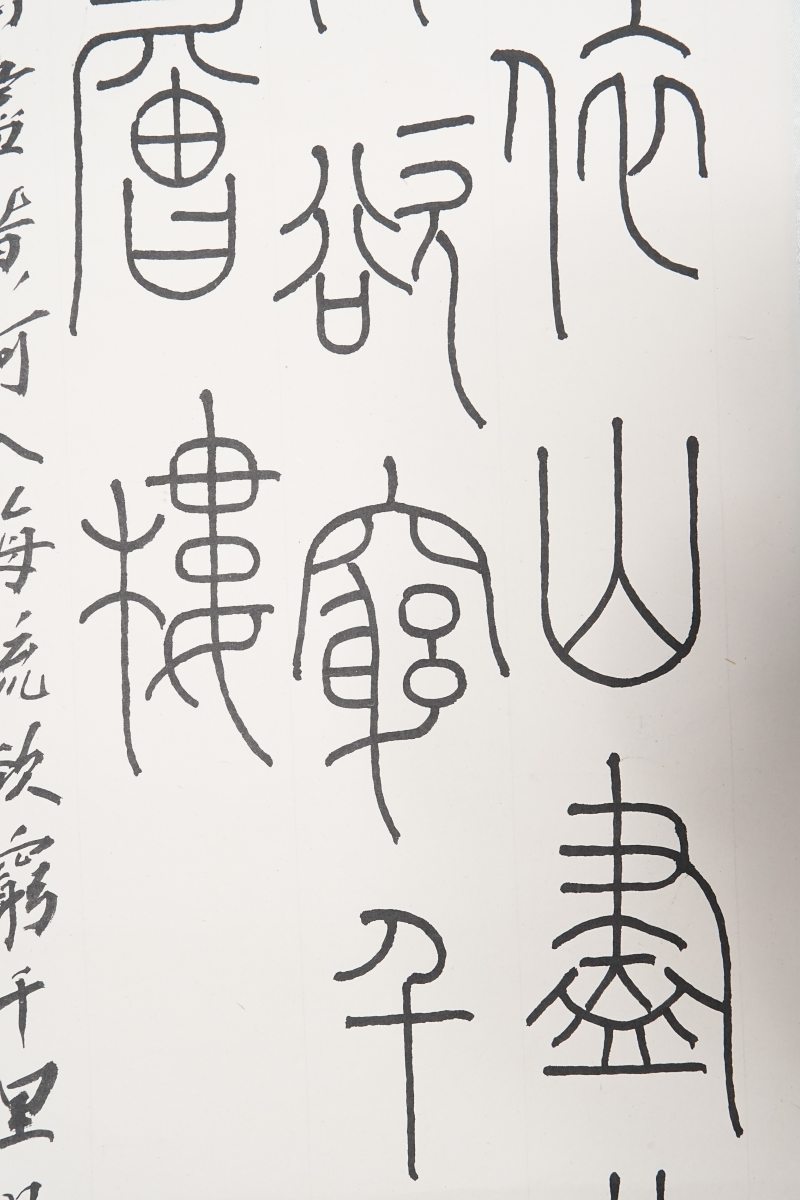 顿立夫 书法“登鹳雀楼” - 图5