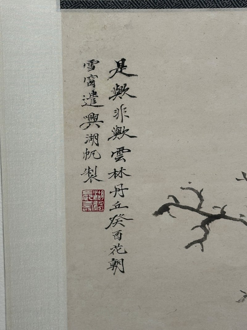 吳湖帆 仿倪雲林丹丘 水墨紙本 立軸 一九三三年作 | WU HUFAN (1894-1968) - 图3