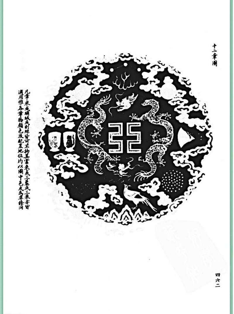 約一九一四年 民國三年大總統祭服十二章繡團成對 | A PAIR OF MIDNIGHT-BLUE-GROUND EMBROIDERED PRESIDENT'S ROUNDELS WITH TWELVE SYMBOLS OF SOVEREIGNTY - 图8