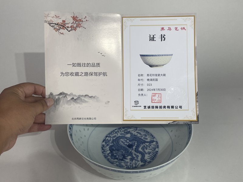民国 青花玲珑瓷龙纹大碗 - 图10