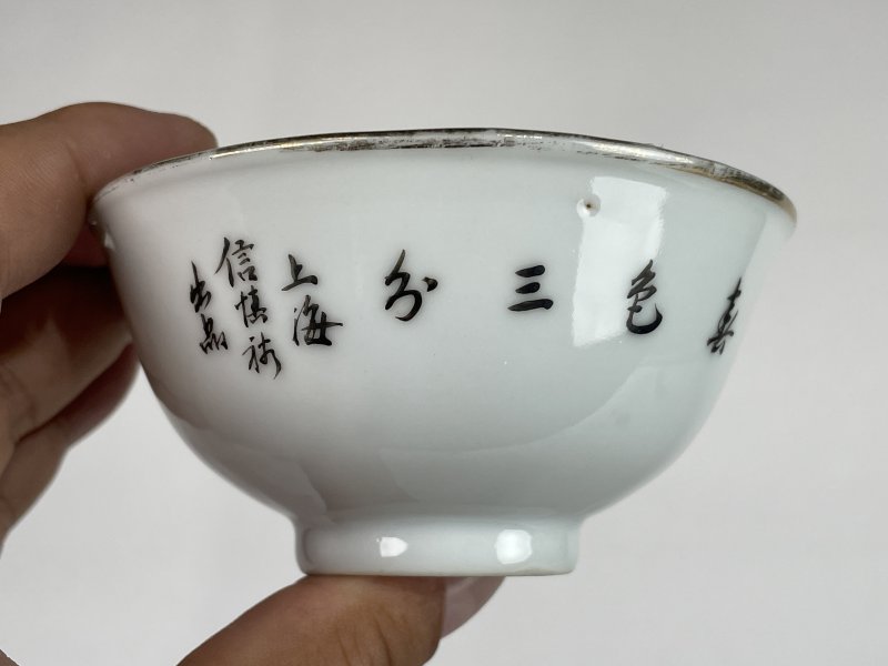民国 粉彩花鸟诗文小碗一对 - 图8