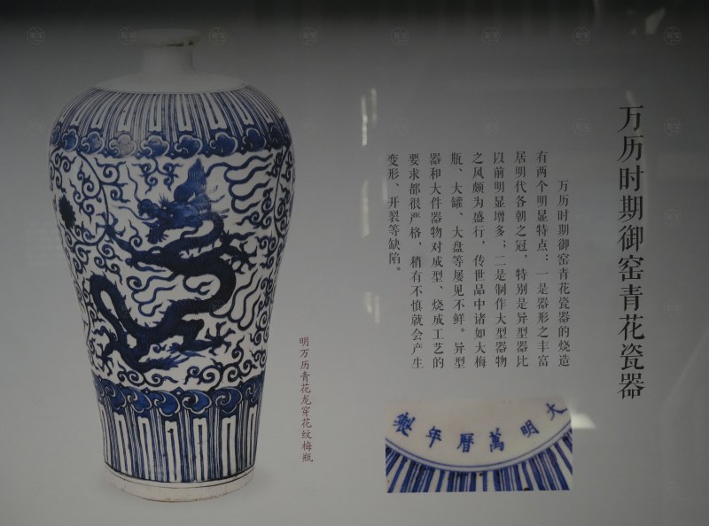 万历时期御窑青花瓷器