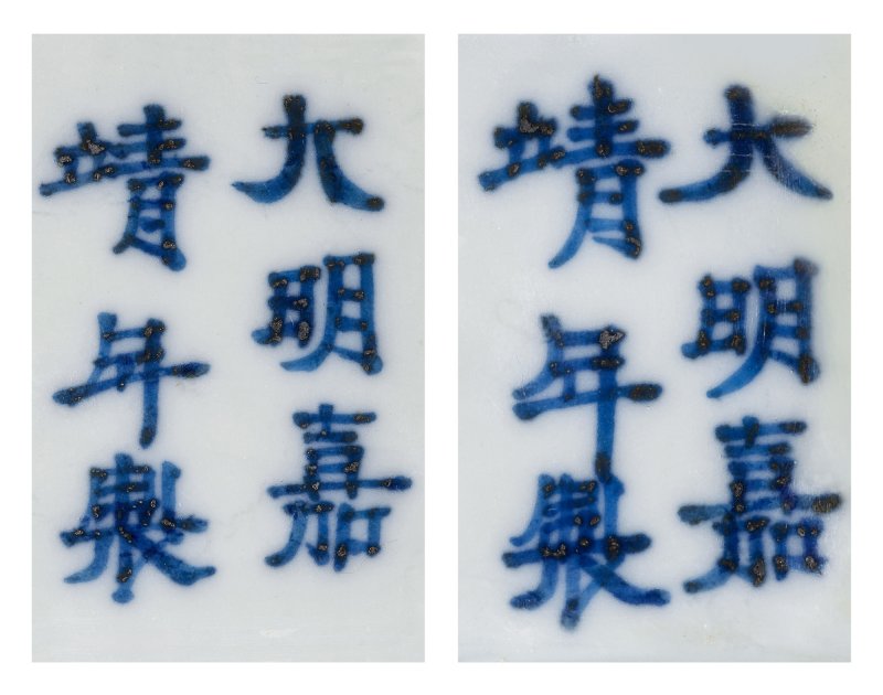 A pair of blue and white 'phoenix' square bowls, Marks and period of Jiajing | 明嘉靖　青花穿花鳳凰紋方盌一對　《大明嘉靖年製》款 - 图2