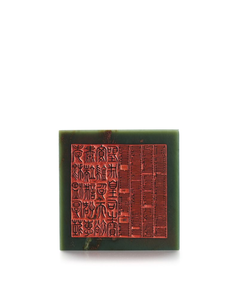 A large spinach-green jade 'dragon' seal with Manchu and Chinese inscriptions, Qing dynasty, Guangxu period | 清光緒 碧玉交龍鈕滿漢文孝穆成皇后尊謚寶璽 印文：孝穆溫厚莊肅端誠恪惠寬欽孚天裕聖成皇后之寶 - 图3