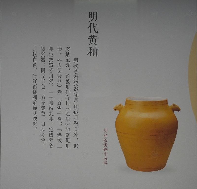 明代黄釉