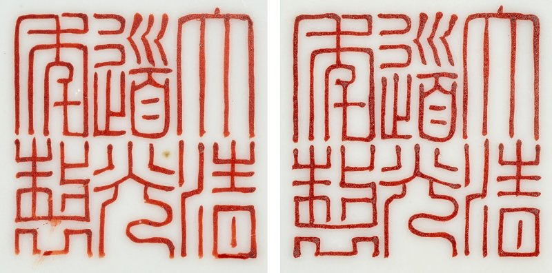 A pair of famille rose pink-ground 'lotus and lanterns’ dishes, Seal marks and period of Daoguang | 清道光　粉紅地粉彩纏枝蓮盤一對　《大清道光年製》款 - 图3