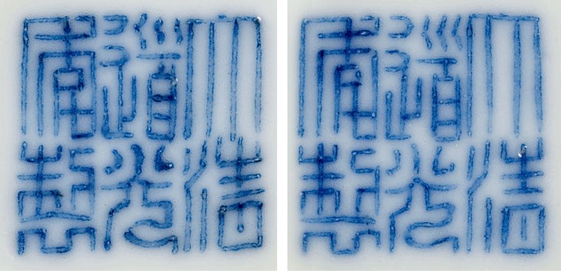 A fine pair of wucai 'honeysuckle' bowls, Seal marks and period of Daoguang | 清道光　五彩忍冬紋盌一對　《大清道光年製》款 - 图2