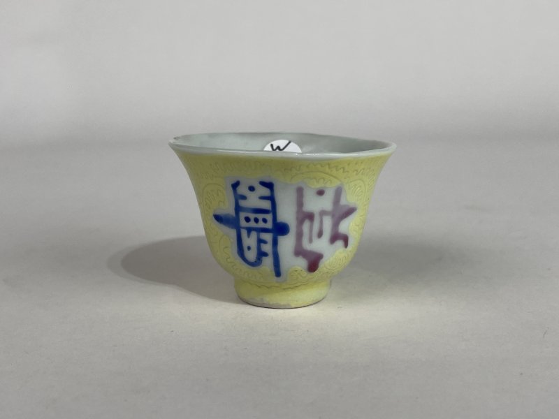 民国 黄地轧道小杯