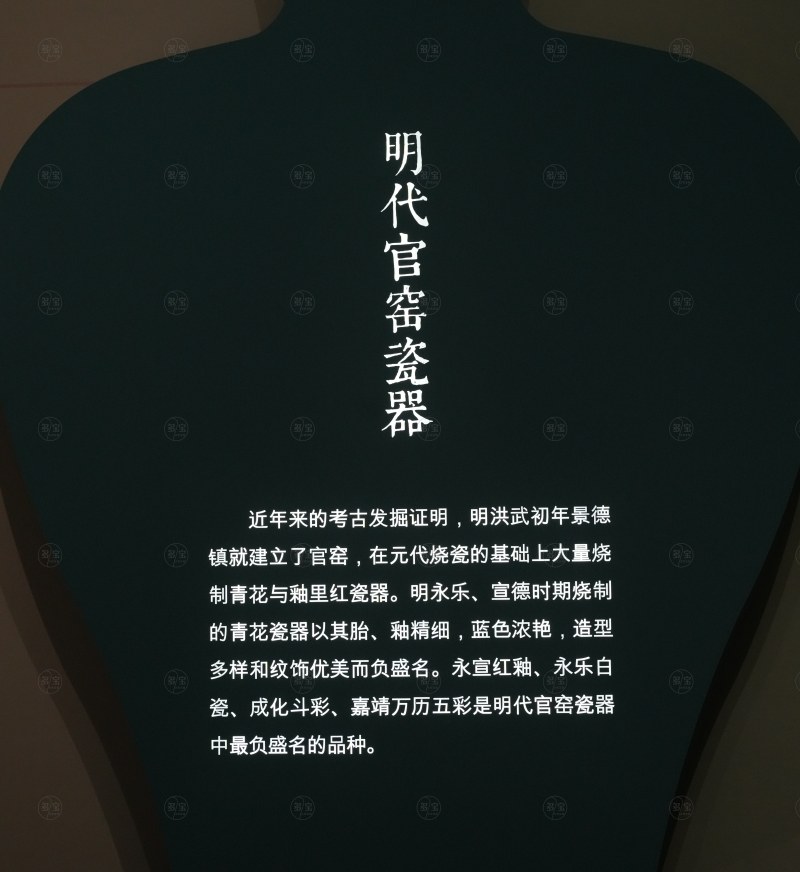 明代官窑瓷器