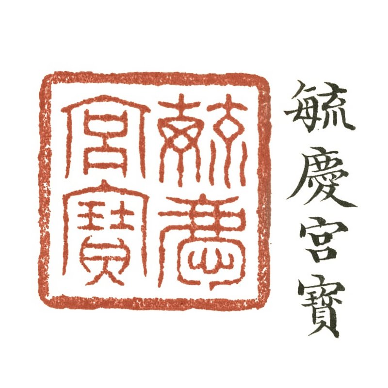 An imperial soapstone 'mythical beast and cub' seal Qing dynasty, Jiaqing period | 清嘉慶 御製壽山石獅鈕方璽 印文：毓慶宮寶 - 图6