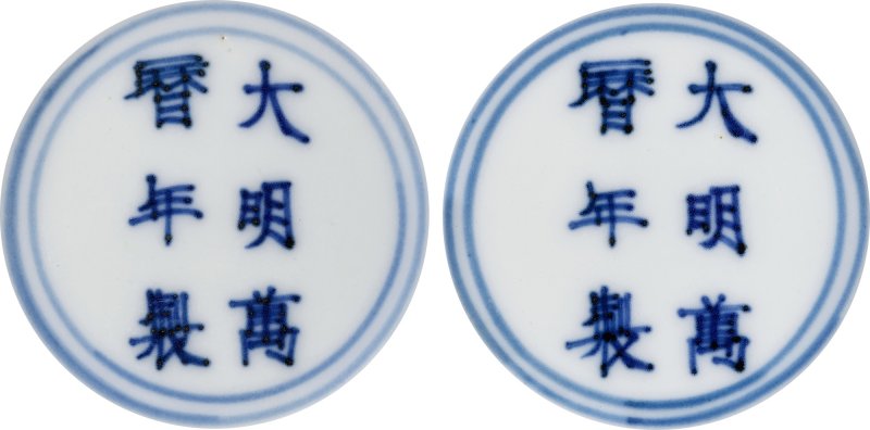 A  pair of blue and white 'floral scroll' bowls, Marks and period of Wanli | 明萬曆　青花外纏枝花卉內番蓮紋盌一對　《大明萬曆年製》款 - 图3