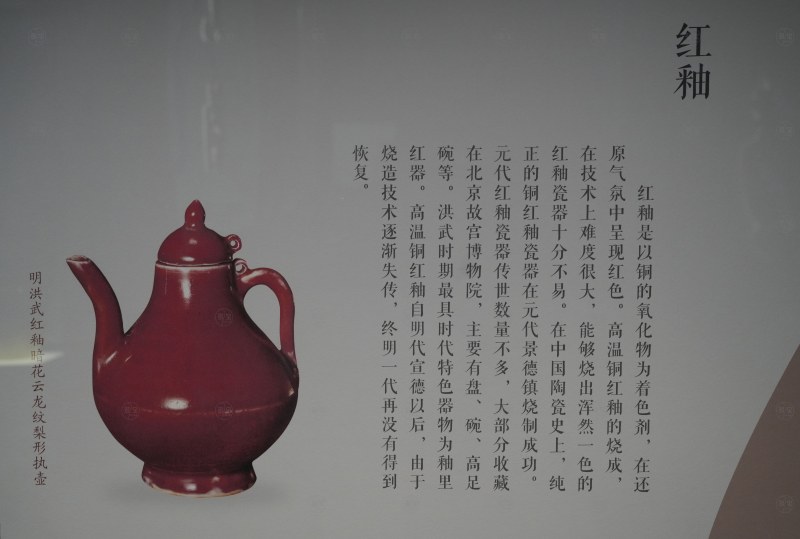 红釉