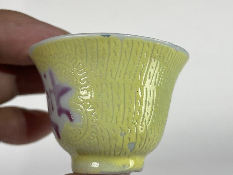 民国 黄地轧道小杯 - 图5