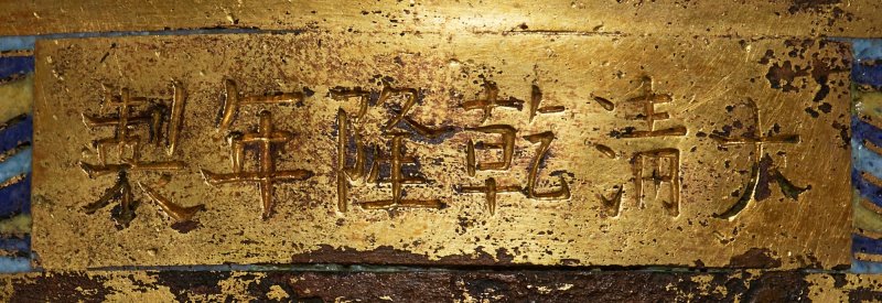 A rare imperial cloisonné enamel suspension bell, yongzhong, Mark and period of Qianlong | 清乾隆 掐絲琺瑯仿古錦紋獸面紋甬鐘 《大清乾隆年製》款 - 图2