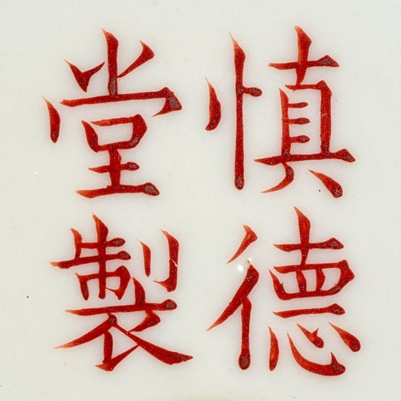 A yellow-ground famille-rose 'medallion' bowl, Shende Tang hall mark, Qing dynasty, Daoguang period | 清道光 黃地粉彩開光博古圖盌《慎德堂製》款 - 图2
