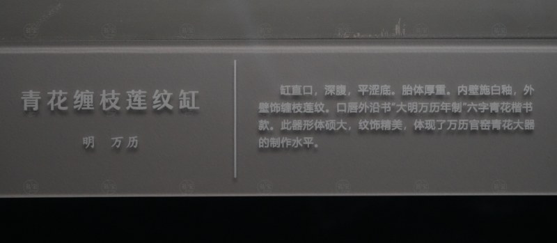 明万历 青花缠枝莲纹缸 - 图6