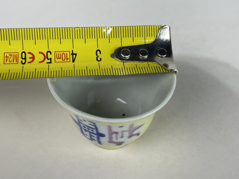 民国 黄地轧道小杯 - 图11
