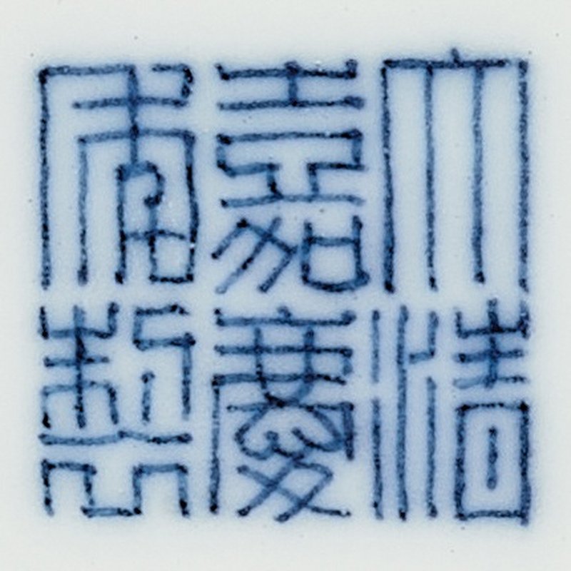 A blue-ground famille-rose sgraffiato ‘medallion’ bowl, Seal mark and period of Jiaqing | 清嘉慶　藍地軋道粉彩開光重陽菊花膳盌 　《大清嘉慶年製》款 - 图2