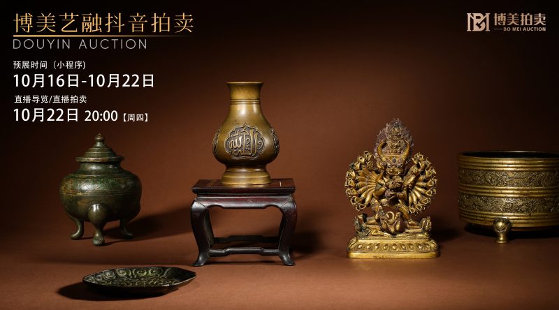 博美抖拍六十四场：抖音搜索【拍卖师谢碧君】博美艺融拍卖，参与竞价，需在48小时内付款。