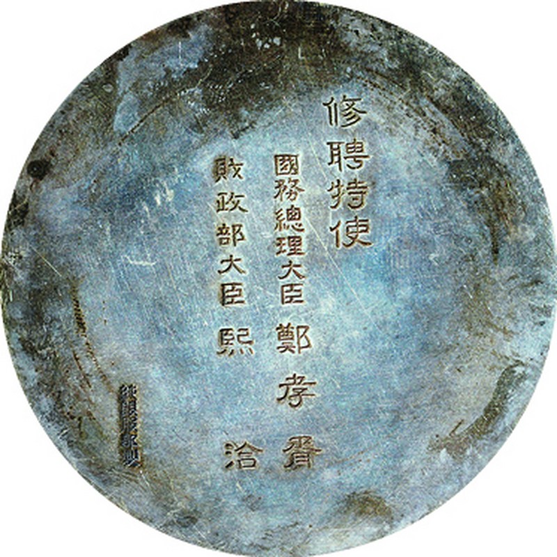 1932年 康德元年修聘纪念纯银盒 - 图3