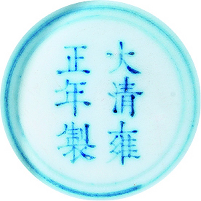 清雍正 霁蓝茶碗 - 图2
