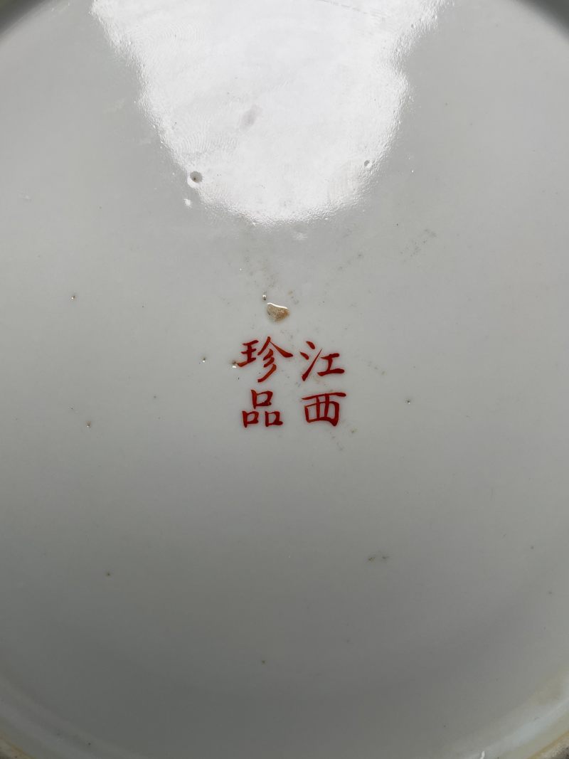 民国 “江西珍品”款浅绛彩山水图盘 - 图8