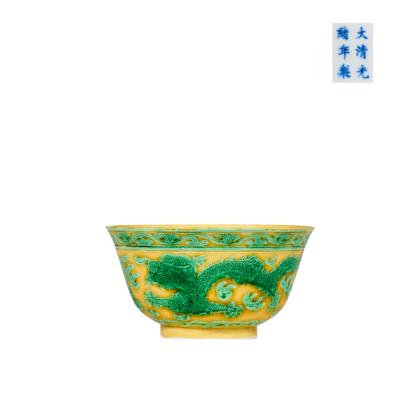 清光绪 黄地绿彩暗刻云龙纹茶圆