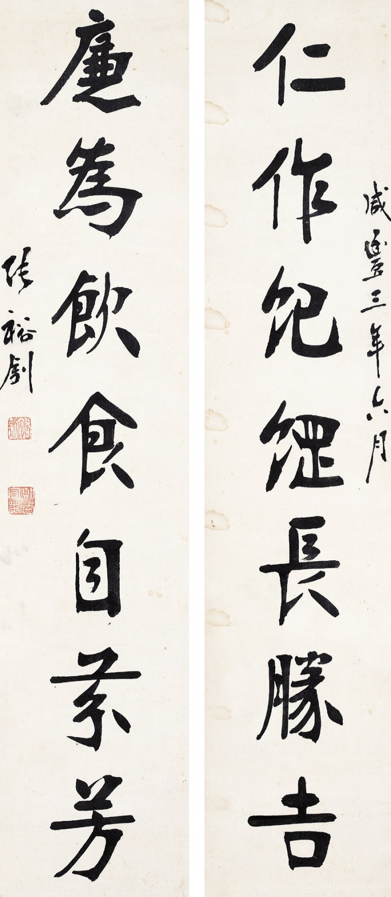 张裕钊 行书七言