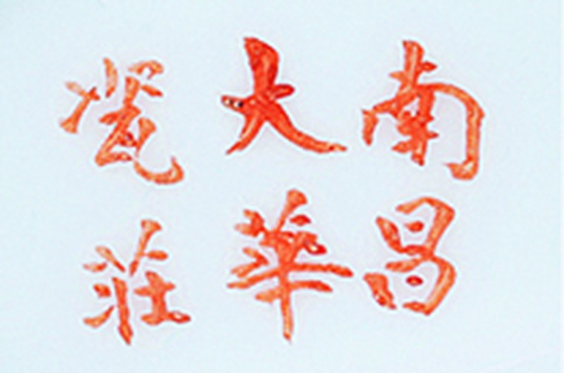 民国 粉彩雪景香筒 - 图2