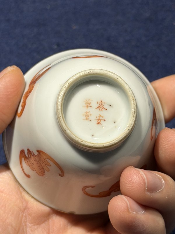 清同治 矾红外云蝠内行酒令酒盅（一套十只） - 图34
