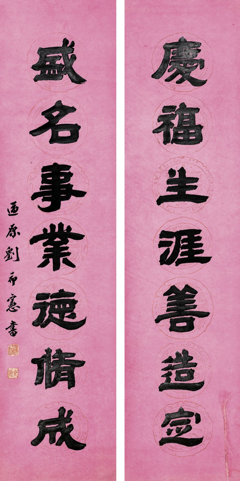 刘希宪 隶书七言