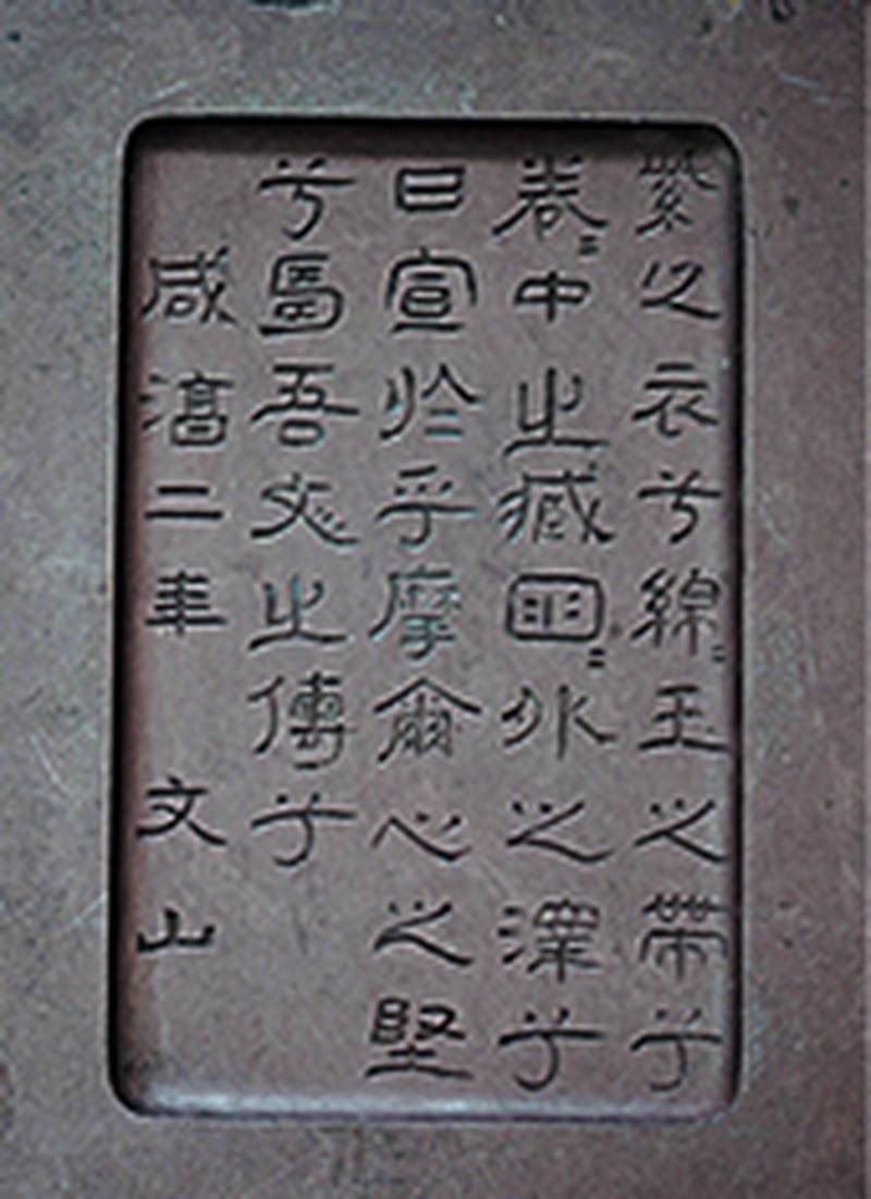 清 文山铭 钱大昕、朱彝尊等跋 玉带端砚（原配花梨木盖） - 图2