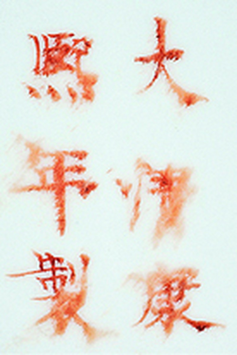 清光绪 青花加彩赏瓶 一对 - 图2