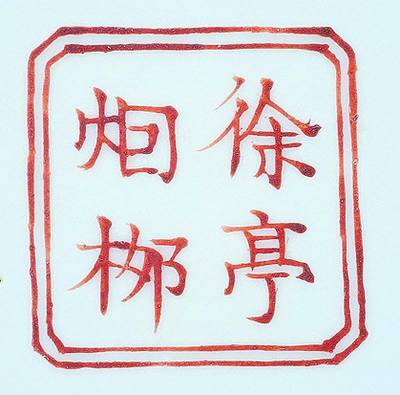 清道光 粉彩浔阳十景碗 两件 - 图4