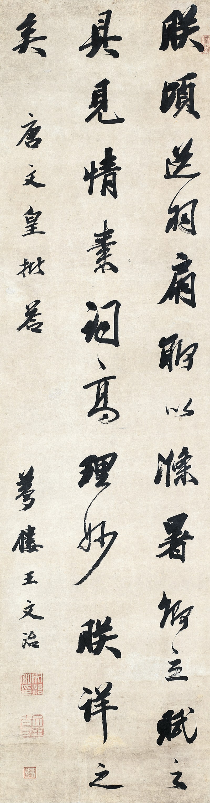 王文治 行书
