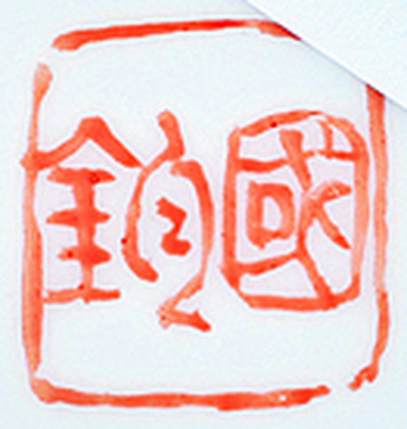 建国初 粉彩山水人物瓶 - 图2