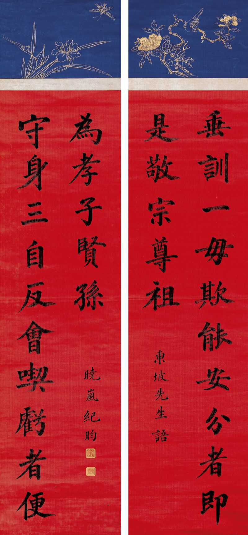 纪晓岚(款 )楷书十五言