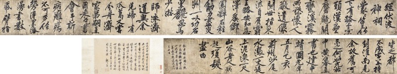黄庭坚（款） 行书