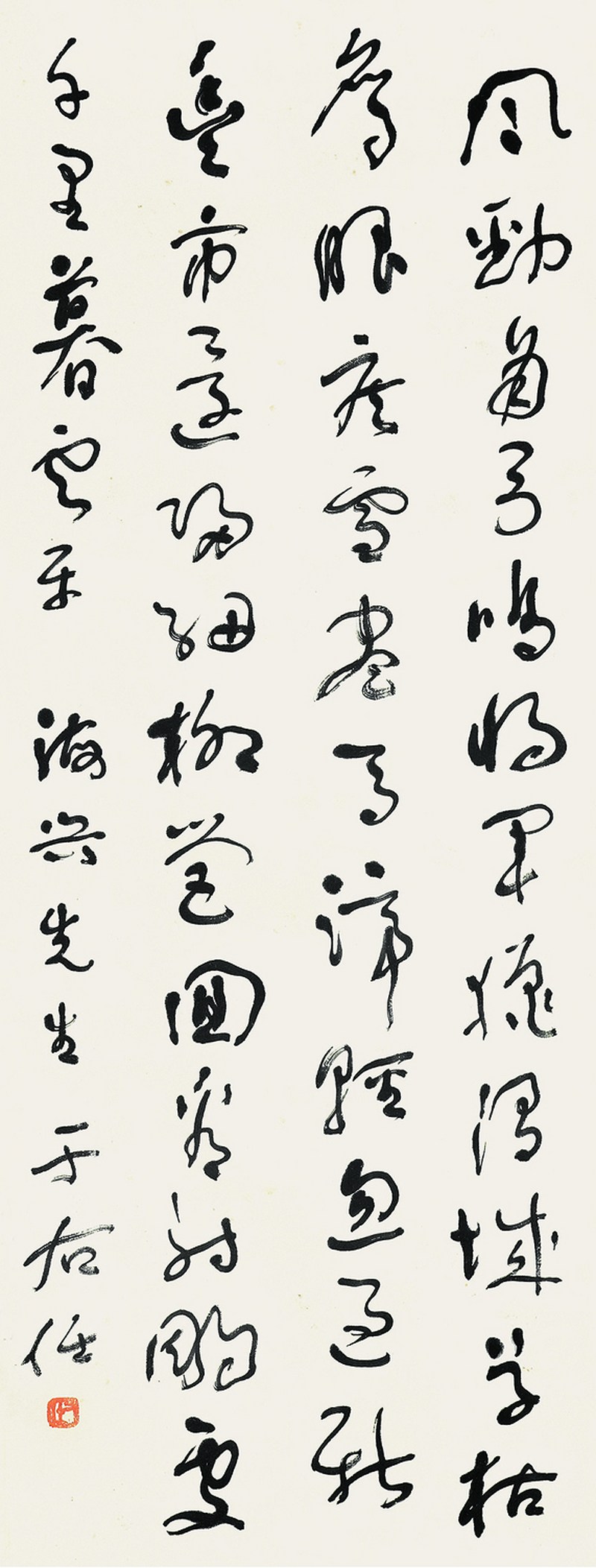 于右任 书法 - 图1