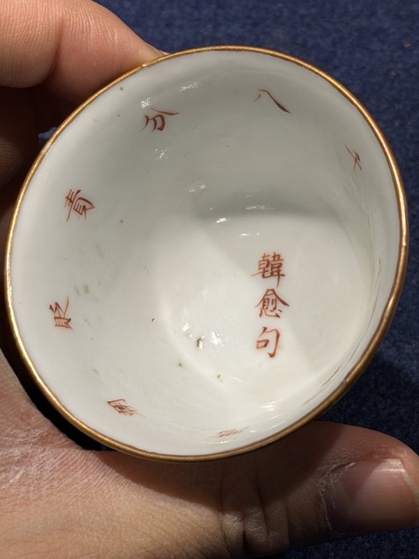 清同治 矾红外云蝠内行酒令酒盅（一套十只） - 图37