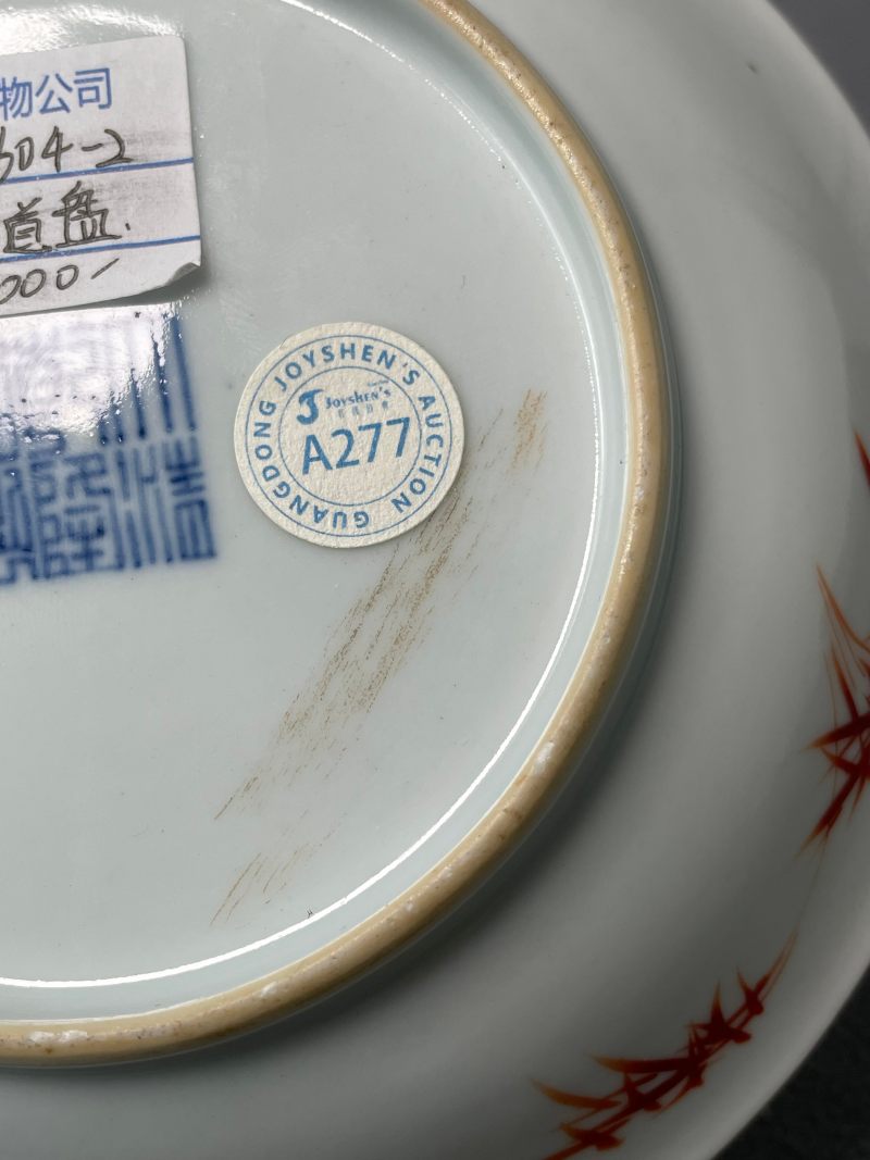 清乾隆 粉彩白轧道盘 - 图18