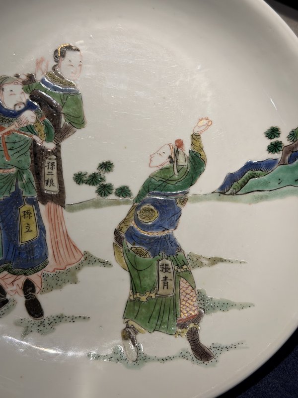 清康熙 五彩水浒人物“孙二娘、张青、孙立”图盘 - 图7