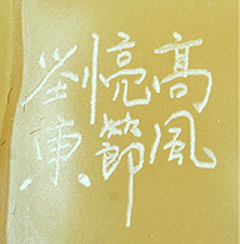 寿山品种石章 七件中国嘉德2009年秋季拍卖会NO2867（成交价360000元） - 图3