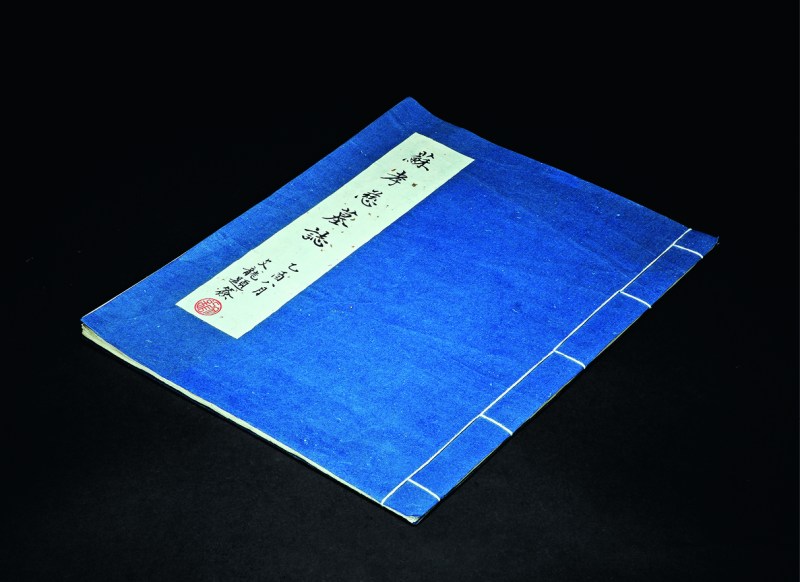 清 隋苏孝慈墓志拓本