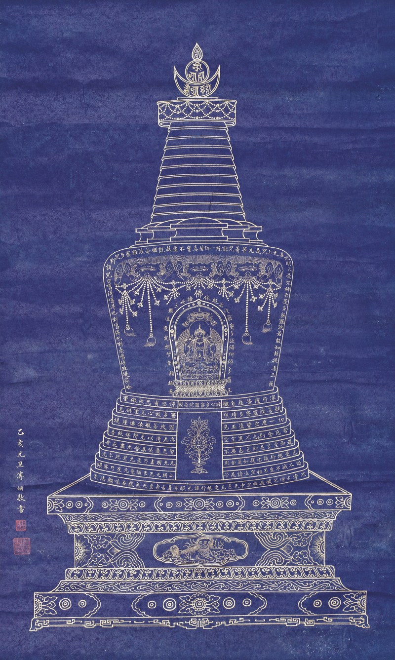 溥侗 佛塔