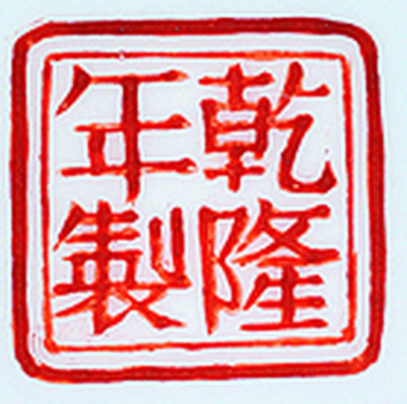民国 珐琅彩山石花卉蒜头瓶 - 图2