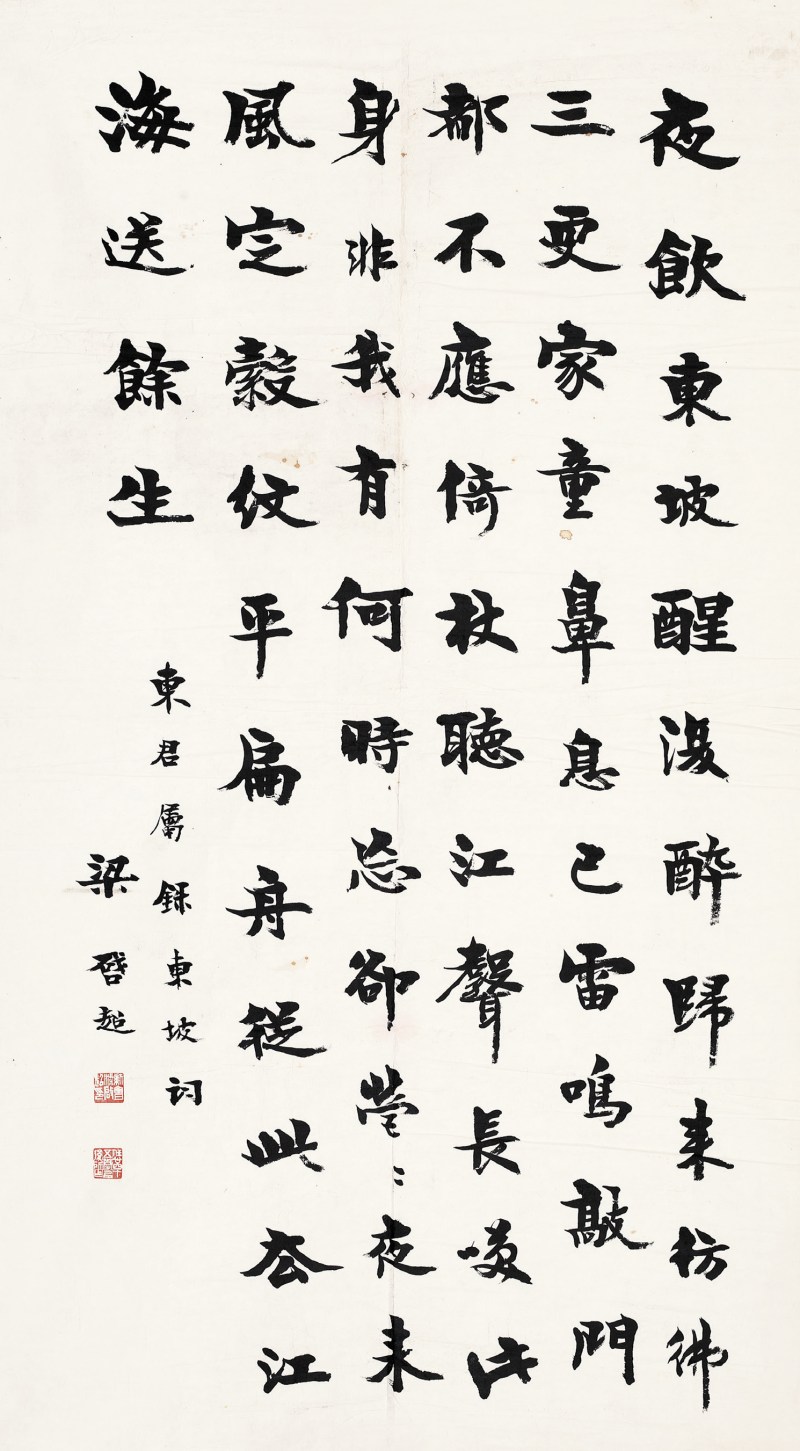 梁启超 隶书