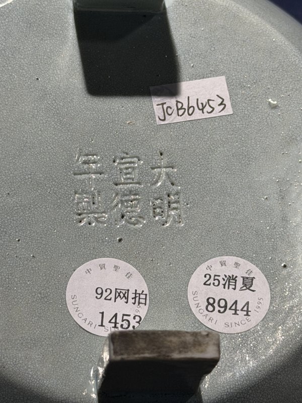 清代至民国 浅蓝釉四足双耳盖缸 - 图7