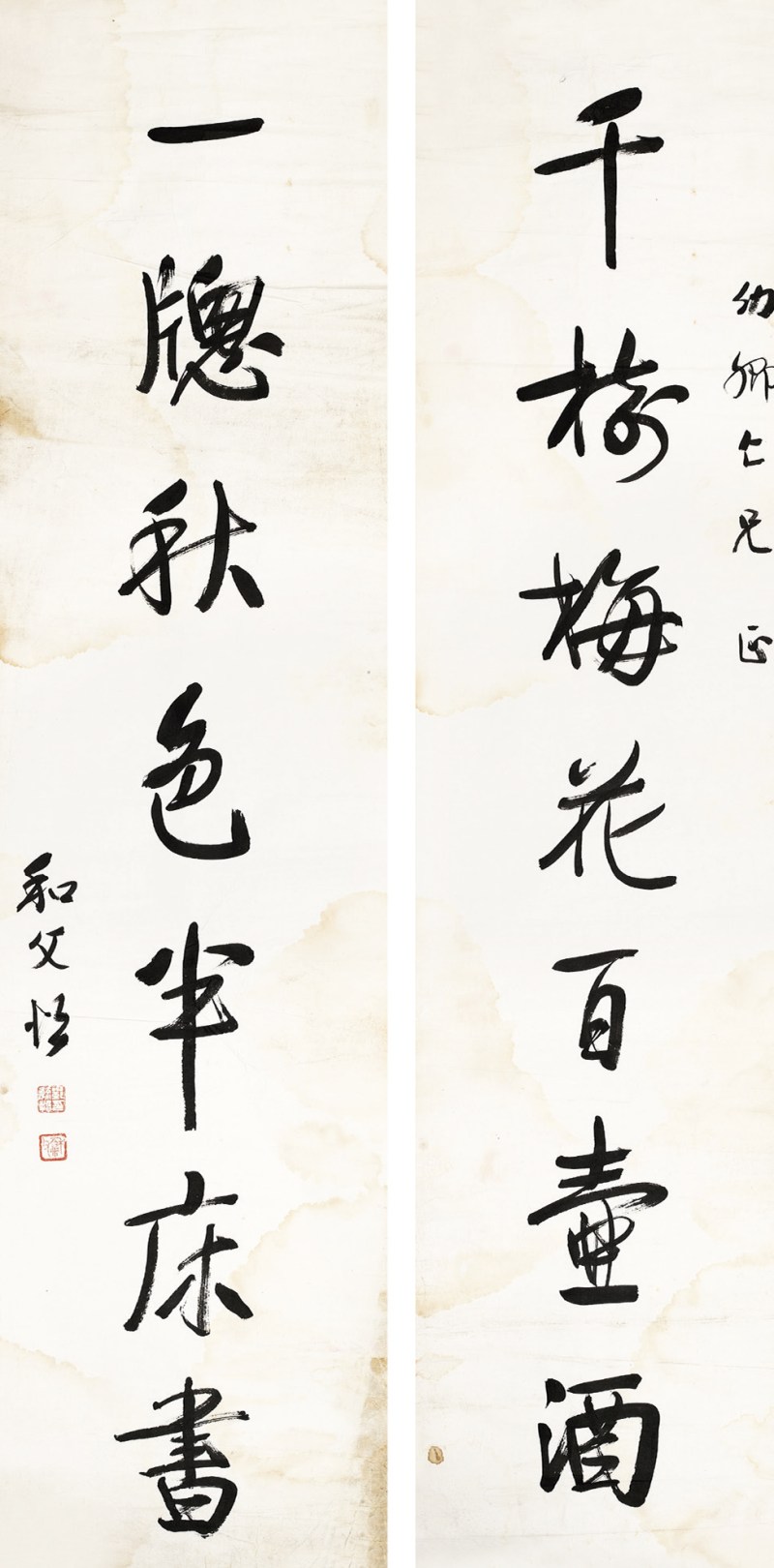 邓和父 行书七言